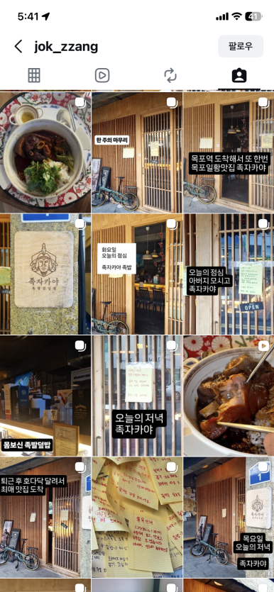 족자카야 공식 인스타그램 게시물 화면