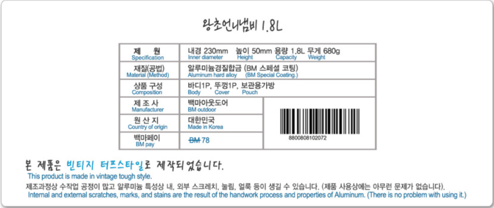 왕초언니냄비 1.8L 크기와 용량 안내