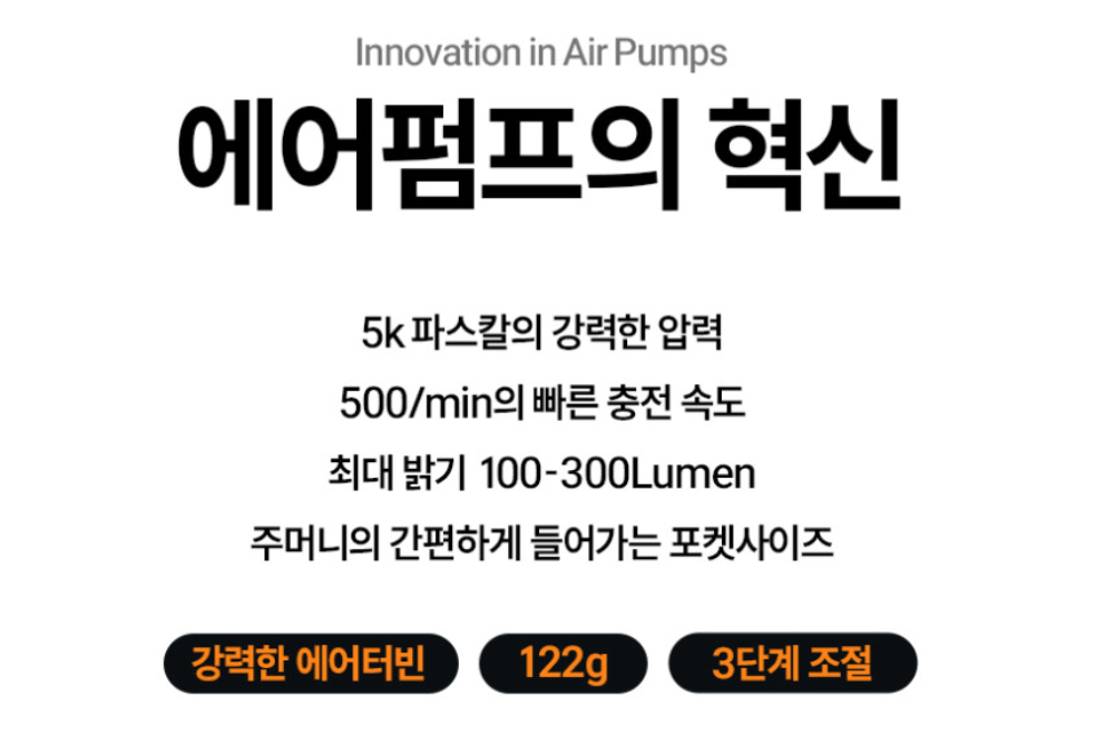 맥스펌프3 제품 크기와 성능 안내