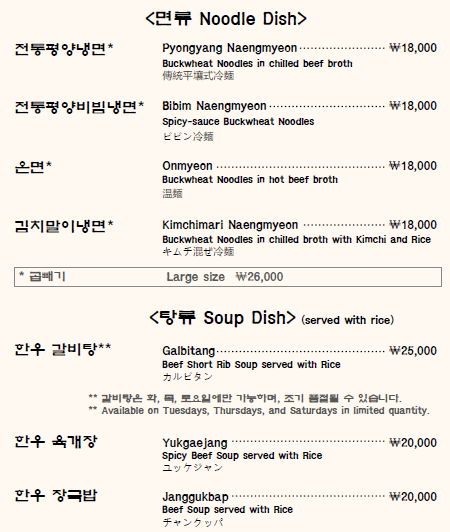 우래옥 메뉴와 가격