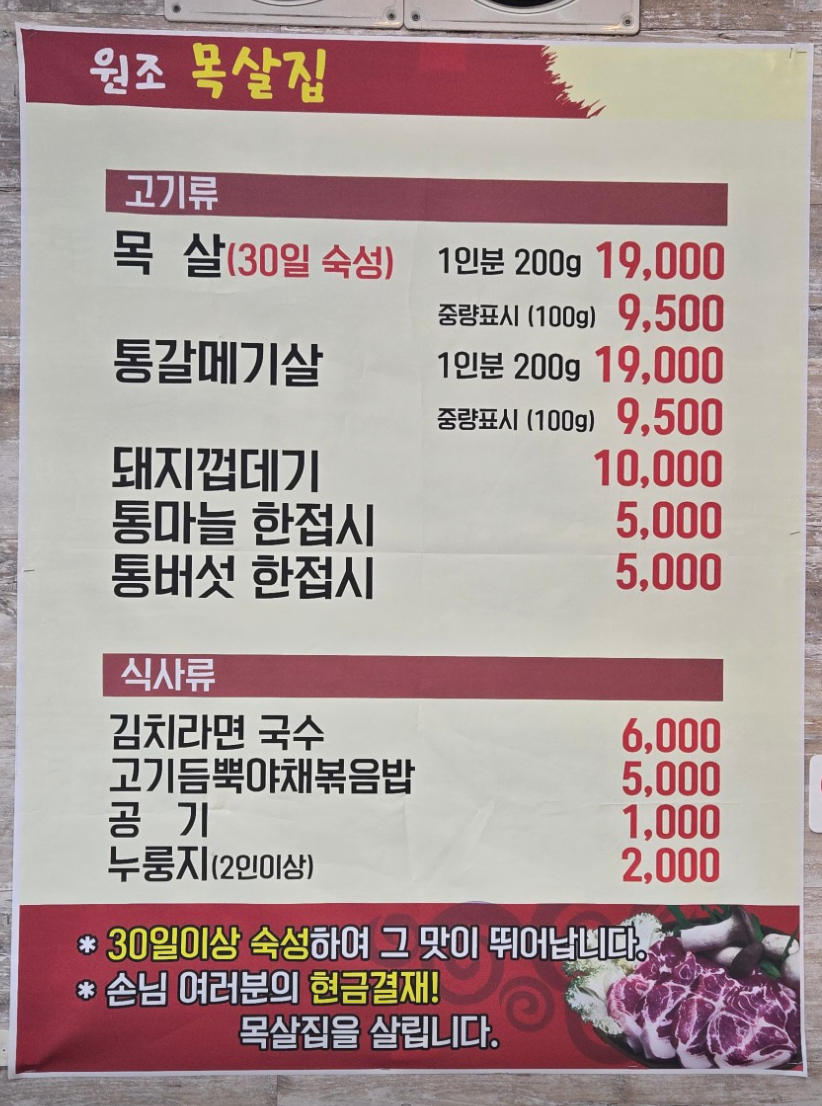 목포 평화광장 원조목살집, 조금 비싸도 세 번 간 목살집 사진 11