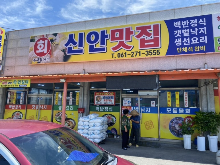 암태도 신안맛집 전경