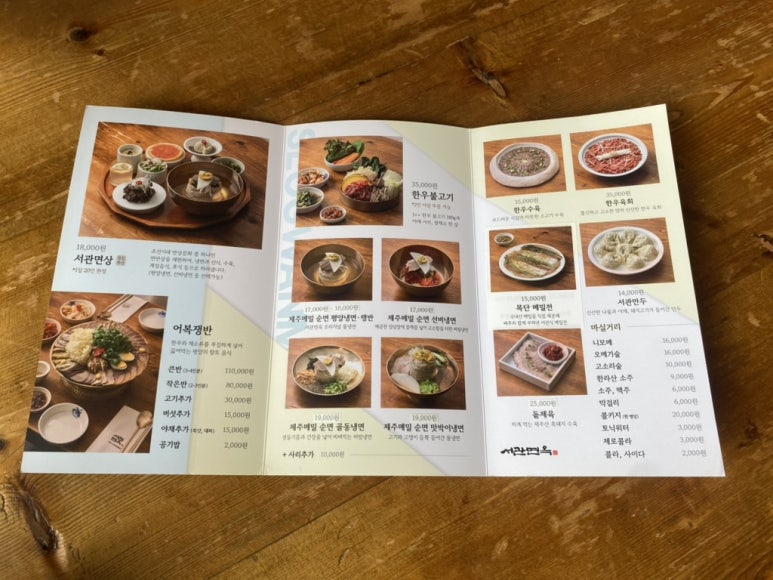 서관면옥 메뉴판