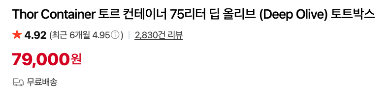 토르 컨테이너 본체 구매 가격 안내