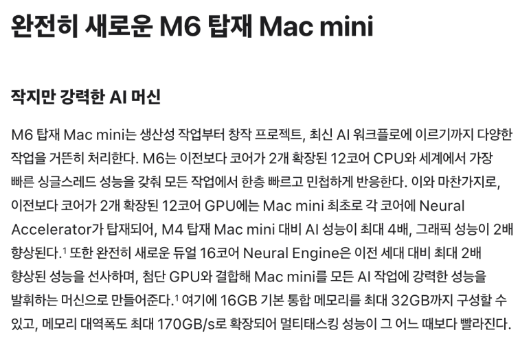M6 Mac mini의 성능 비교 안내