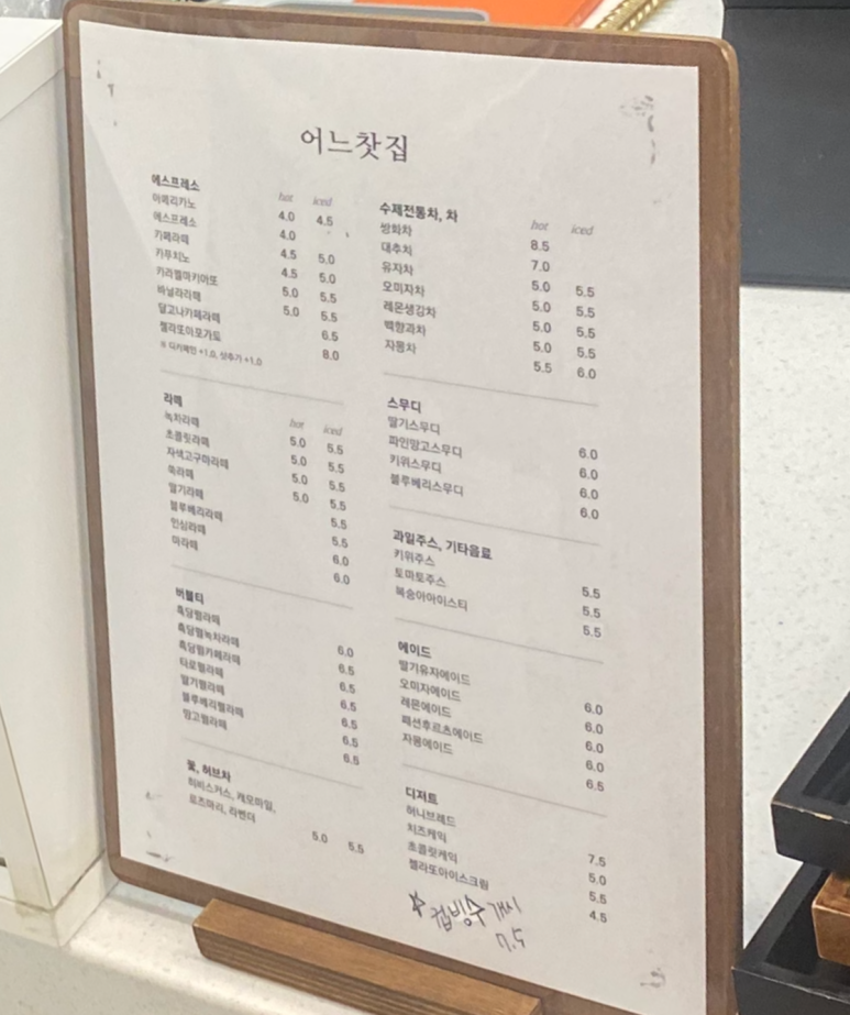 어느찻집 메뉴판