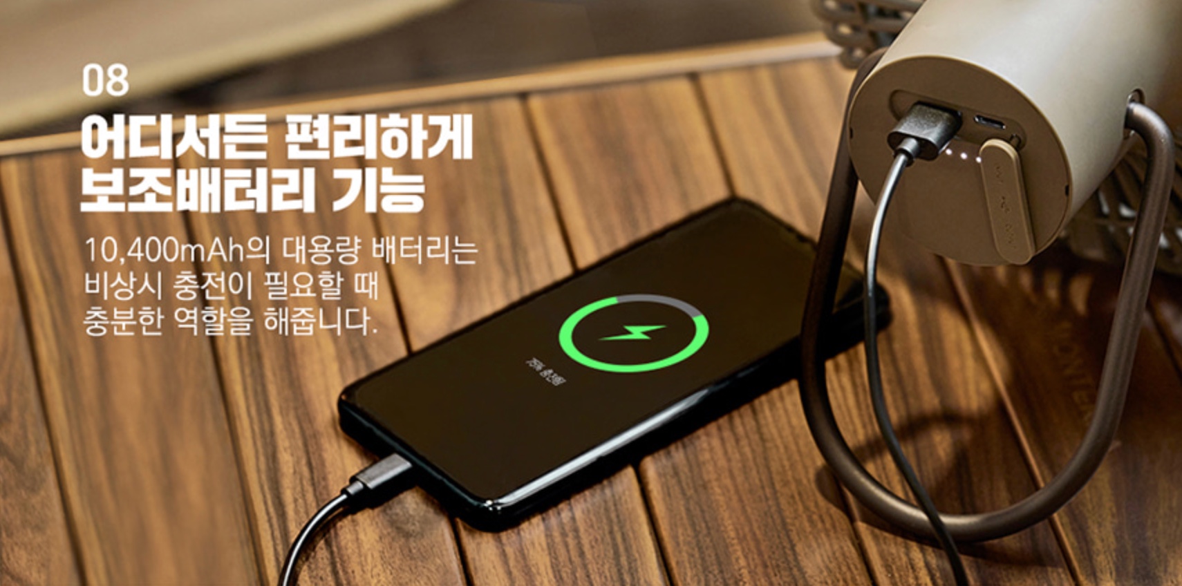 외부 기기를 충전하는 V1040의 USB-A 출력 단자