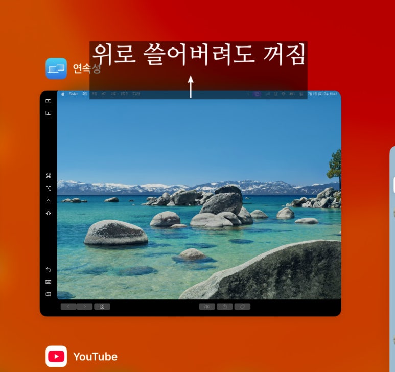 아이패드 앱 전환기에서 Sidecar를 종료하는 모습