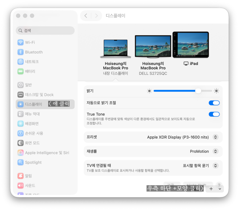 Mac 디스플레이 설정에서 아이패드 추가