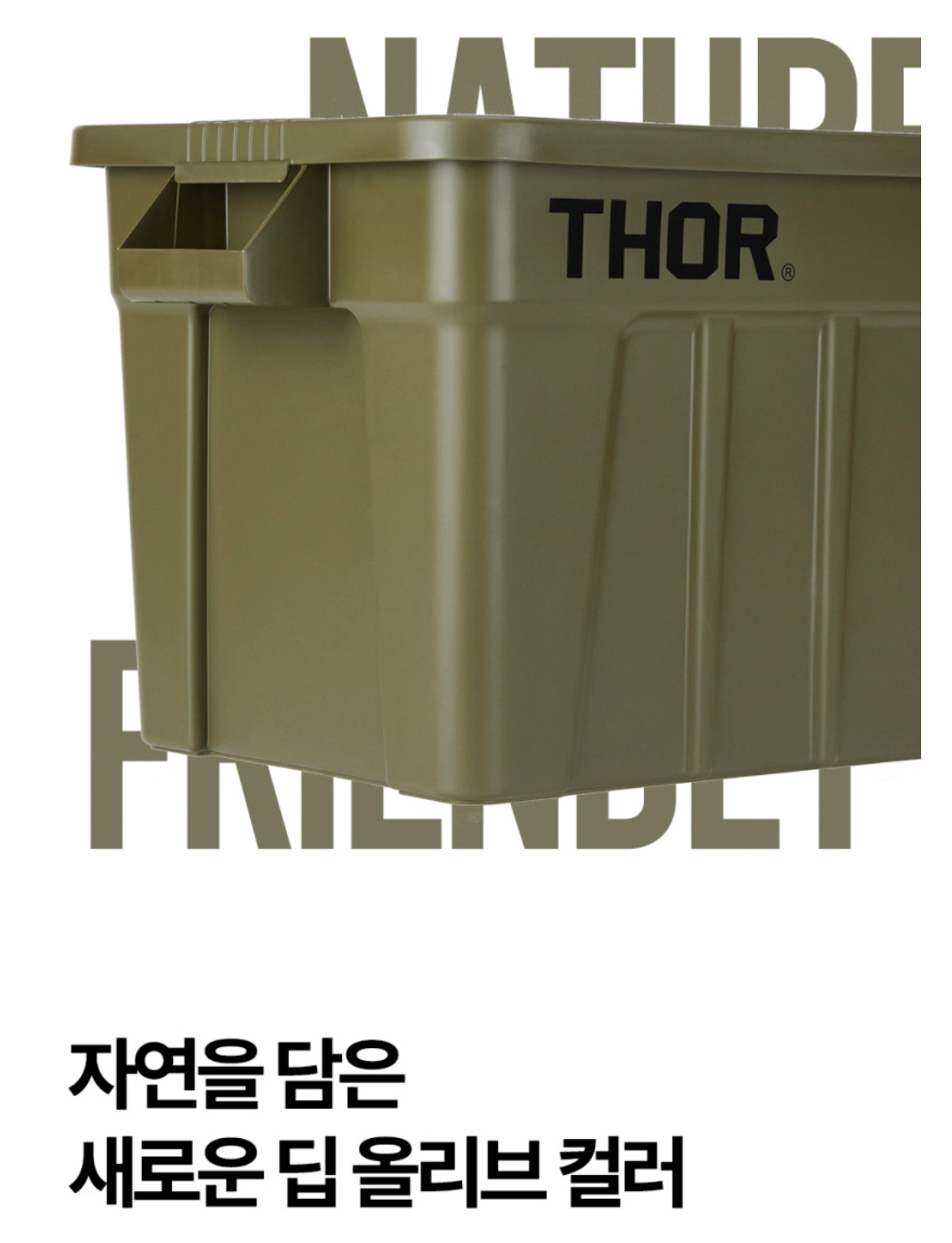 토르 컨테이너 딥 올리브 색상