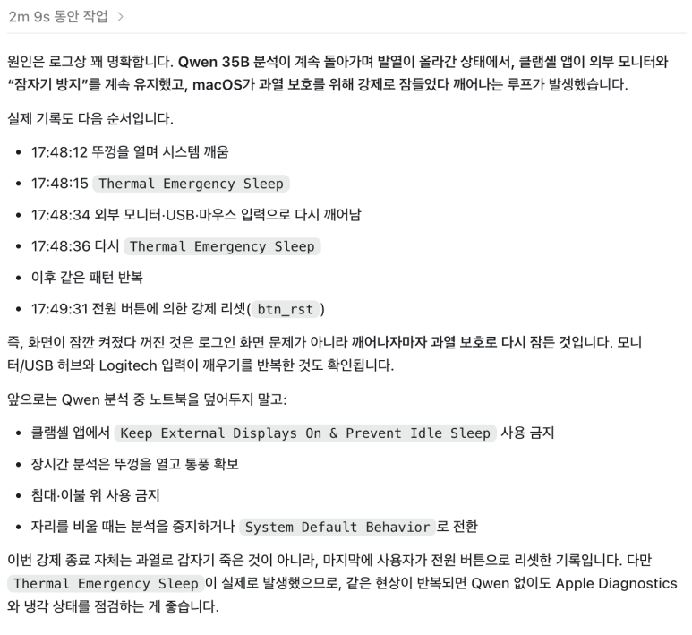과열 보호 잠자기 상황을 점검한 대화 화면