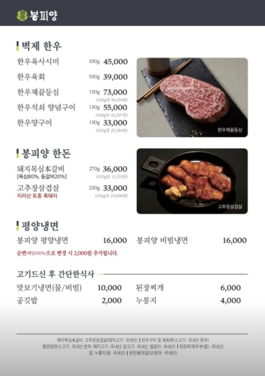 봉피양 방문 당시 메뉴 안내 첫 장