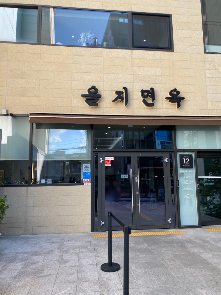 을지면옥 실내