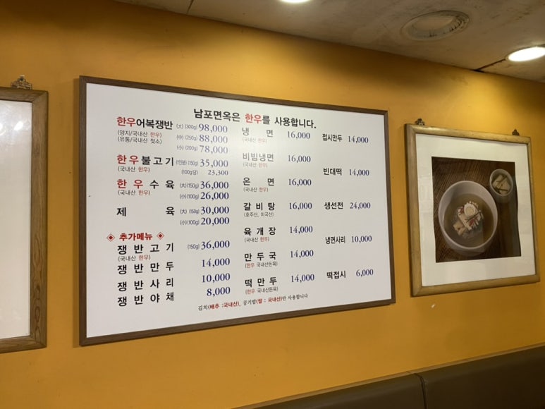 남포면옥 방문 당시 메뉴판
