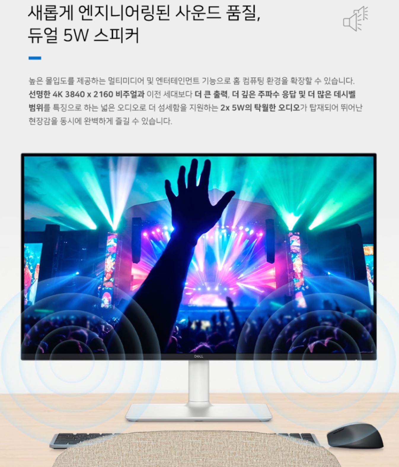 S2725QC 내장 스피커 안내