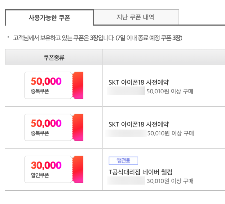 앱 전용 네이버 웰컴 쿠폰과 사전예약 중복쿠폰이 들어 있는 쿠폰함