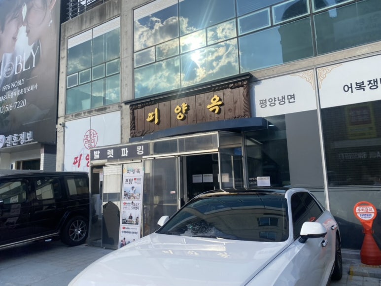 압구정 피양옥 매장 전경