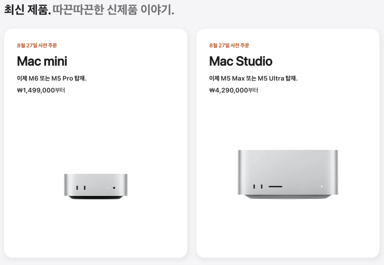 Apple 신형 맥 미니 발표 화면
