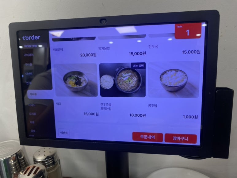 키오스크에 표시된 피양옥 메뉴