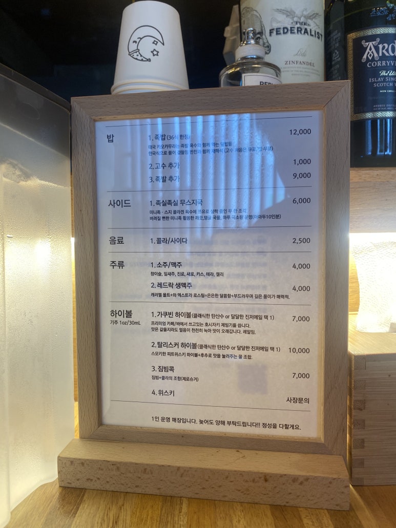 2026년 7월 촬영한 족자카야 메뉴판
