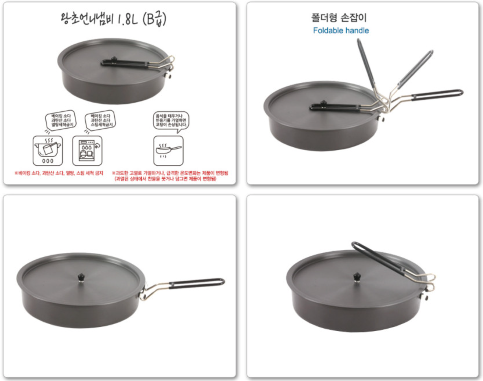 손잡이를 접고 펼친 왕초언니냄비 제품 안내