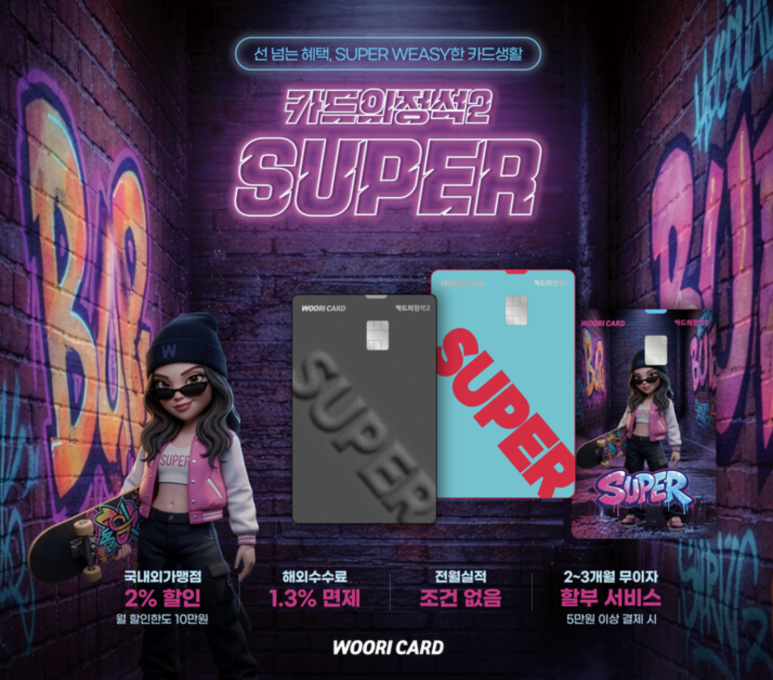 카드의정석2 SUPER의 세 가지 카드 디자인
