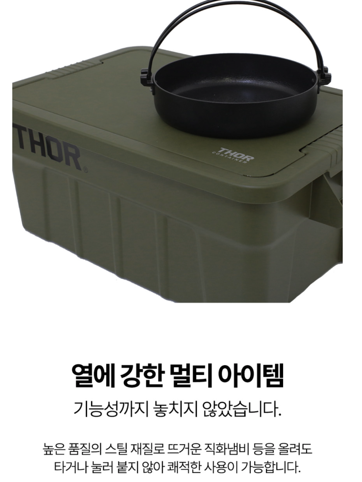 토르 스틸 상판의 사용 모습