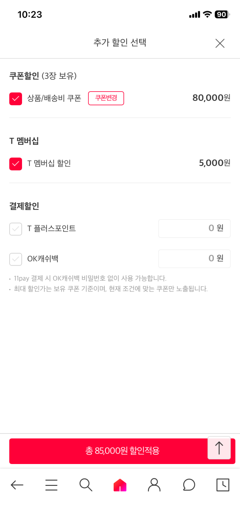 쿠폰 80,000원과 T 멤버십 5,000원이 함께 적용된 화면