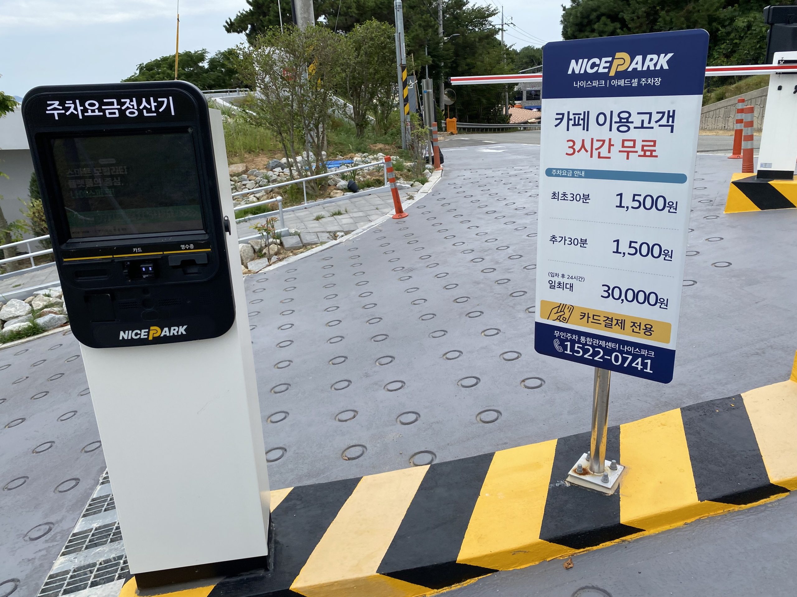 카페 이용고객 3시간 무료 주차 안내.