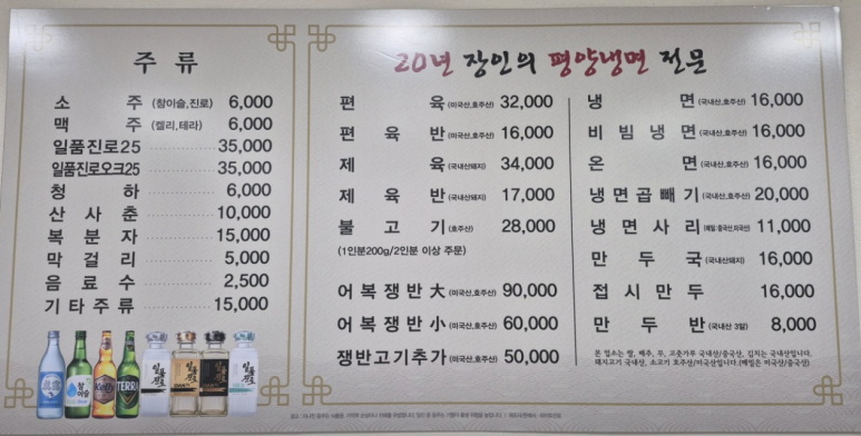 진미평양냉면 메뉴판