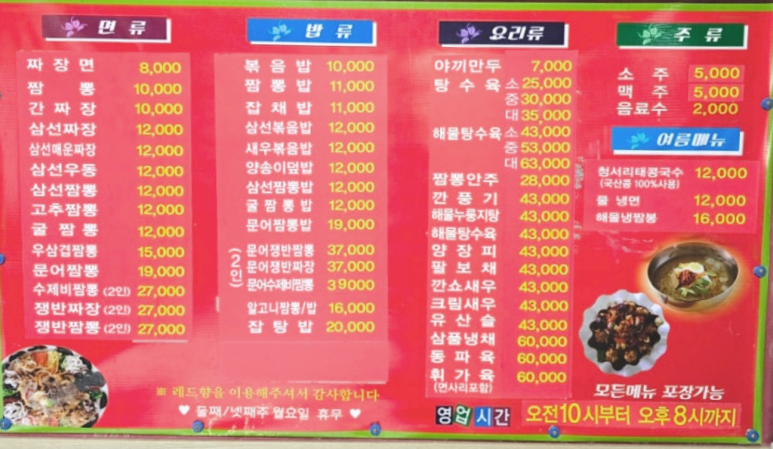 레드향 메뉴판