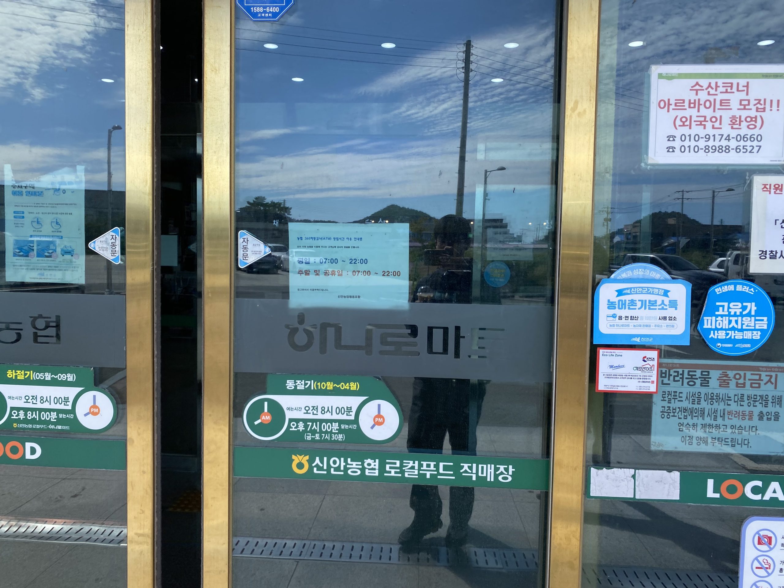 출입문에 붙어 있던 ATM 이용시간 안내.