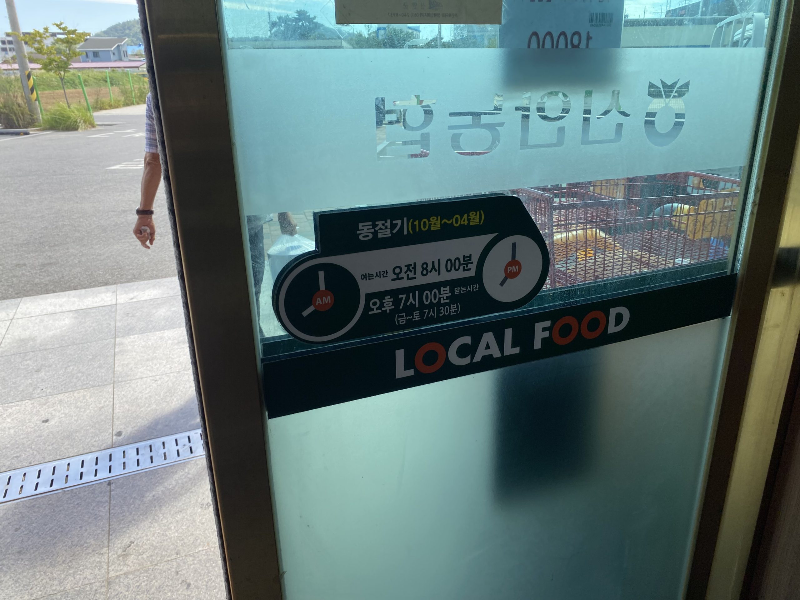 출입문에 붙어 있던 동절기 안내.