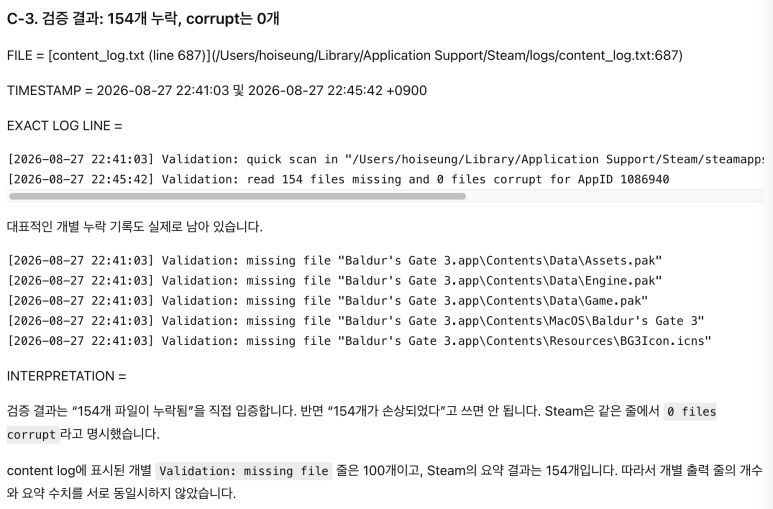 맥에 남아 있는 Steam 실행 오류와 파일 검증 기록