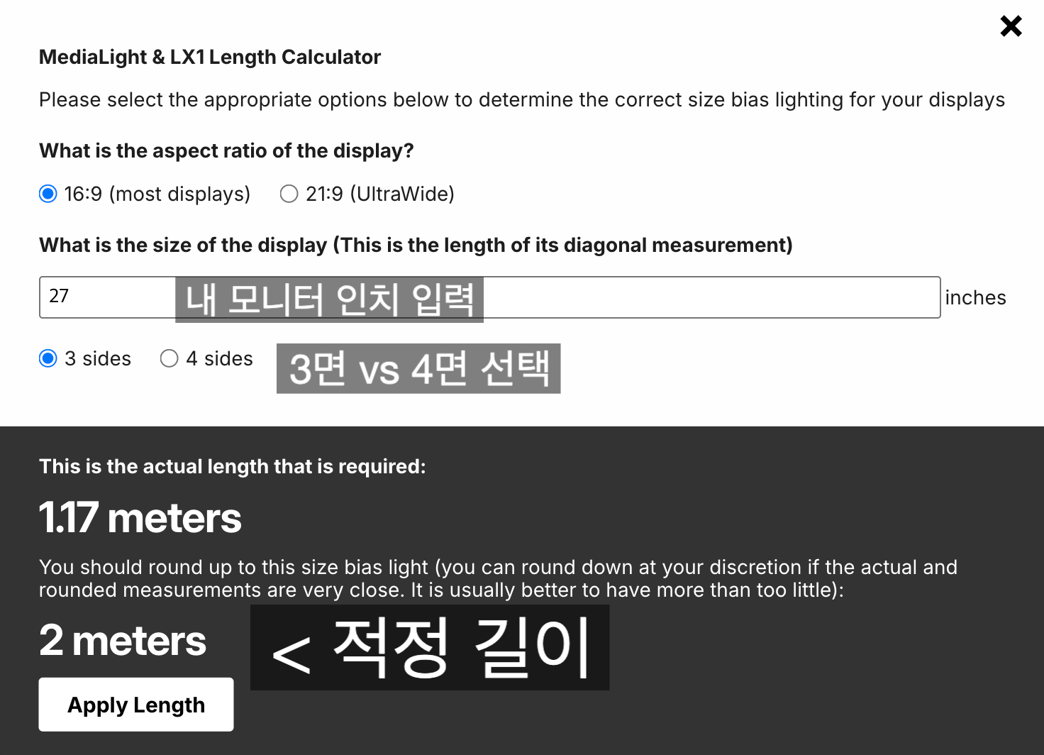 Lx1 추천 길이를 확인하는 화면