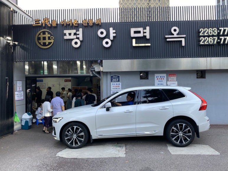 장충동 평양면옥 외관과 주차 공간