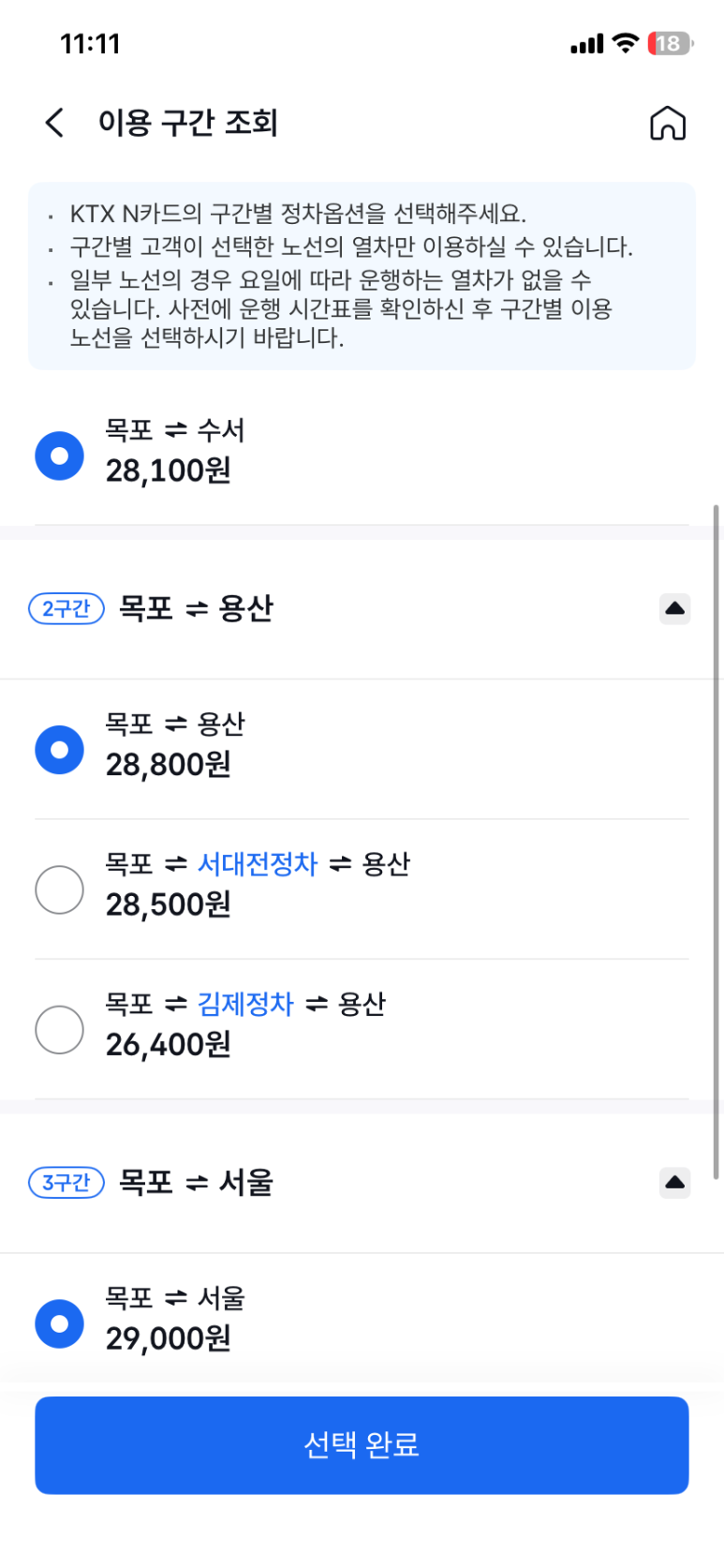 N카드 구입 전 세 이용구간 확인창