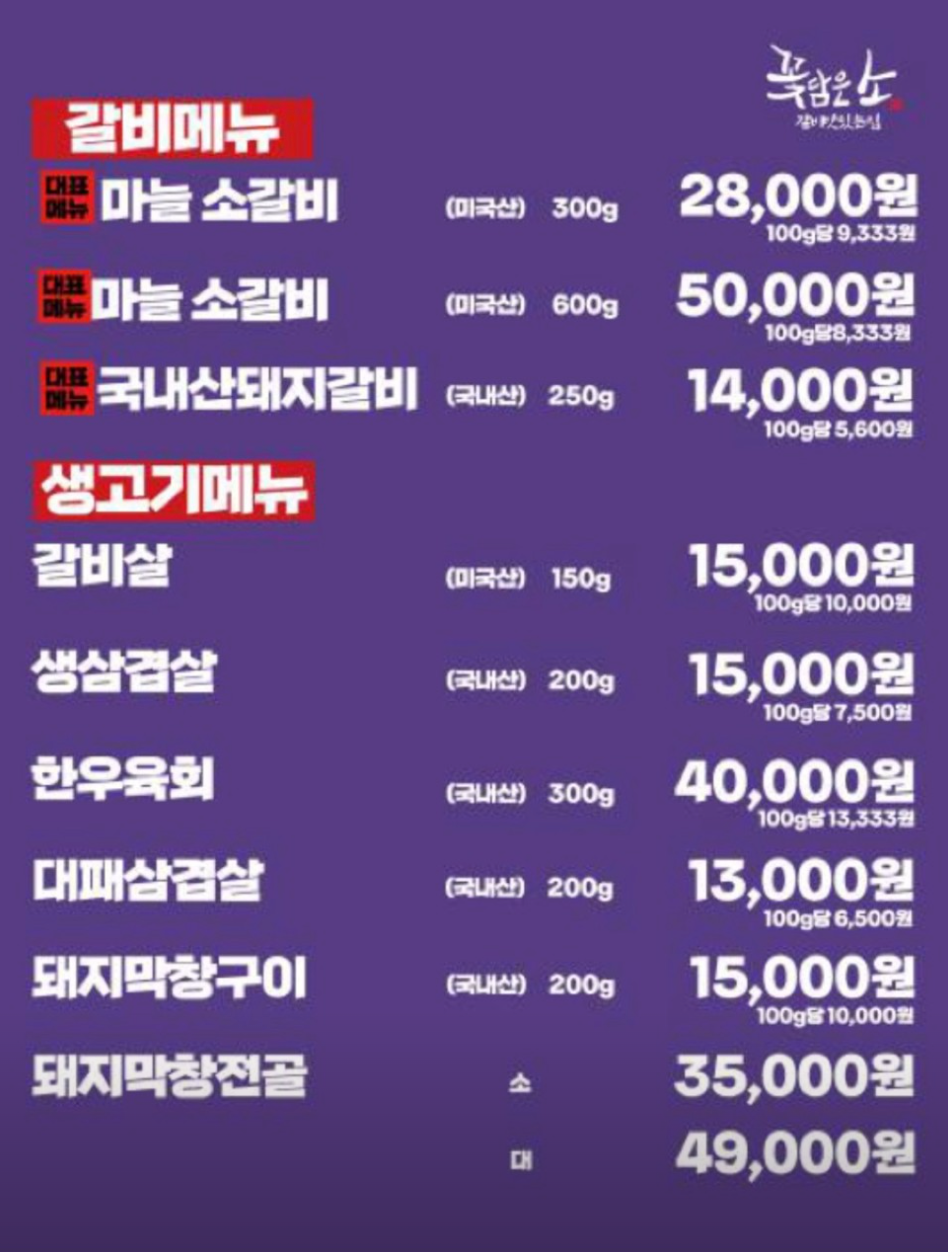 돼지갈비·생삼겹살 등 고기 메뉴판 캡처.
