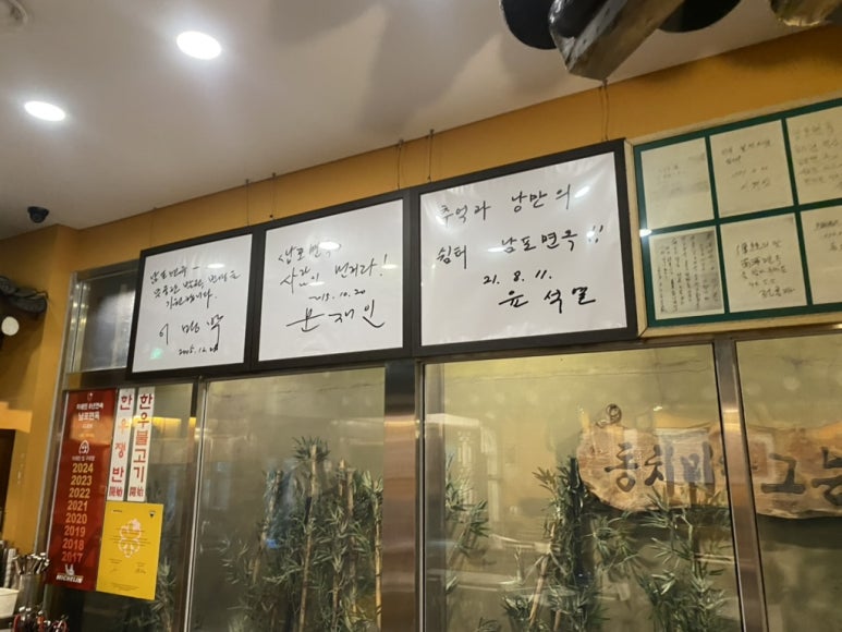 남포면옥 벽면에 전시된 서명