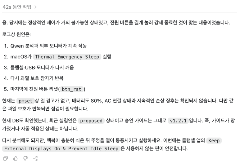 과열 보호와 깨우기 반복 가능성을 검토한 대화