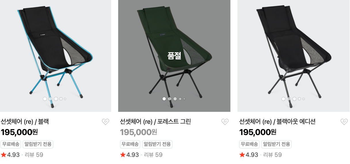 헬리녹스 의자 색상과 구성 참고 사진