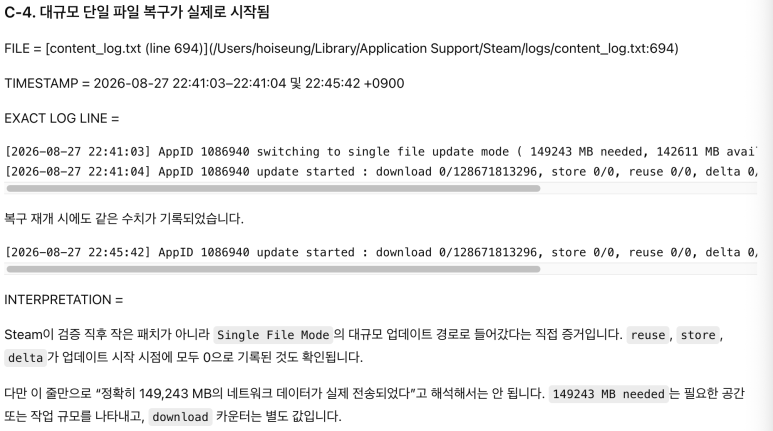 실행 파일 누락과 검증 결과를 확인한 로그