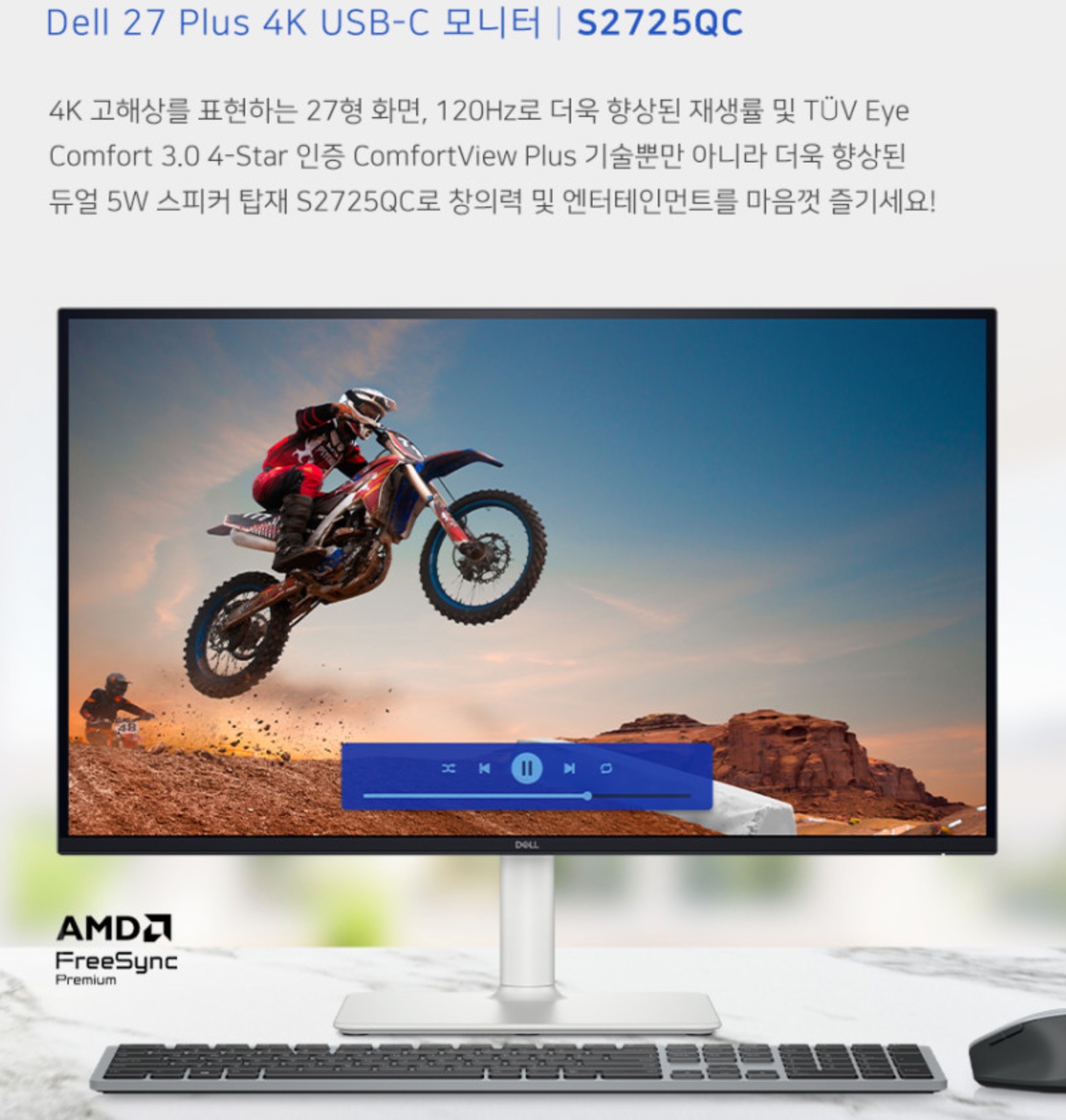 델 S2725QC 제품 대표 사진
