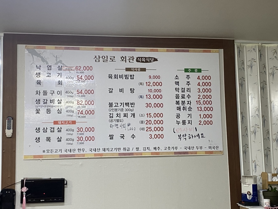 방문 당시 메뉴판