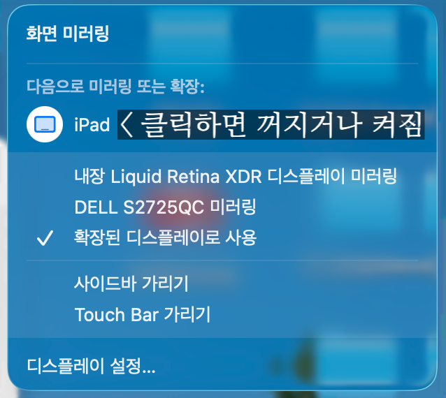 화면 미러링 메뉴의 아이패드 선택
