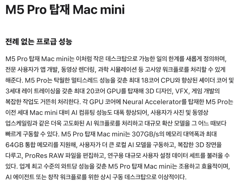 M5 Pro Mac mini 성능 비교
