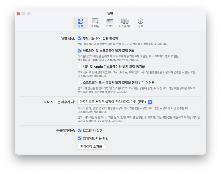 MonitorControl 일반 설정 화면