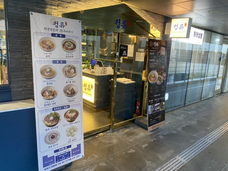 청류 입구