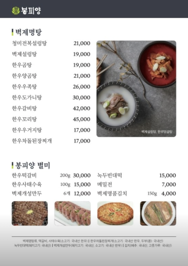 봉피양 방문 당시 메뉴 안내 두 번째 장