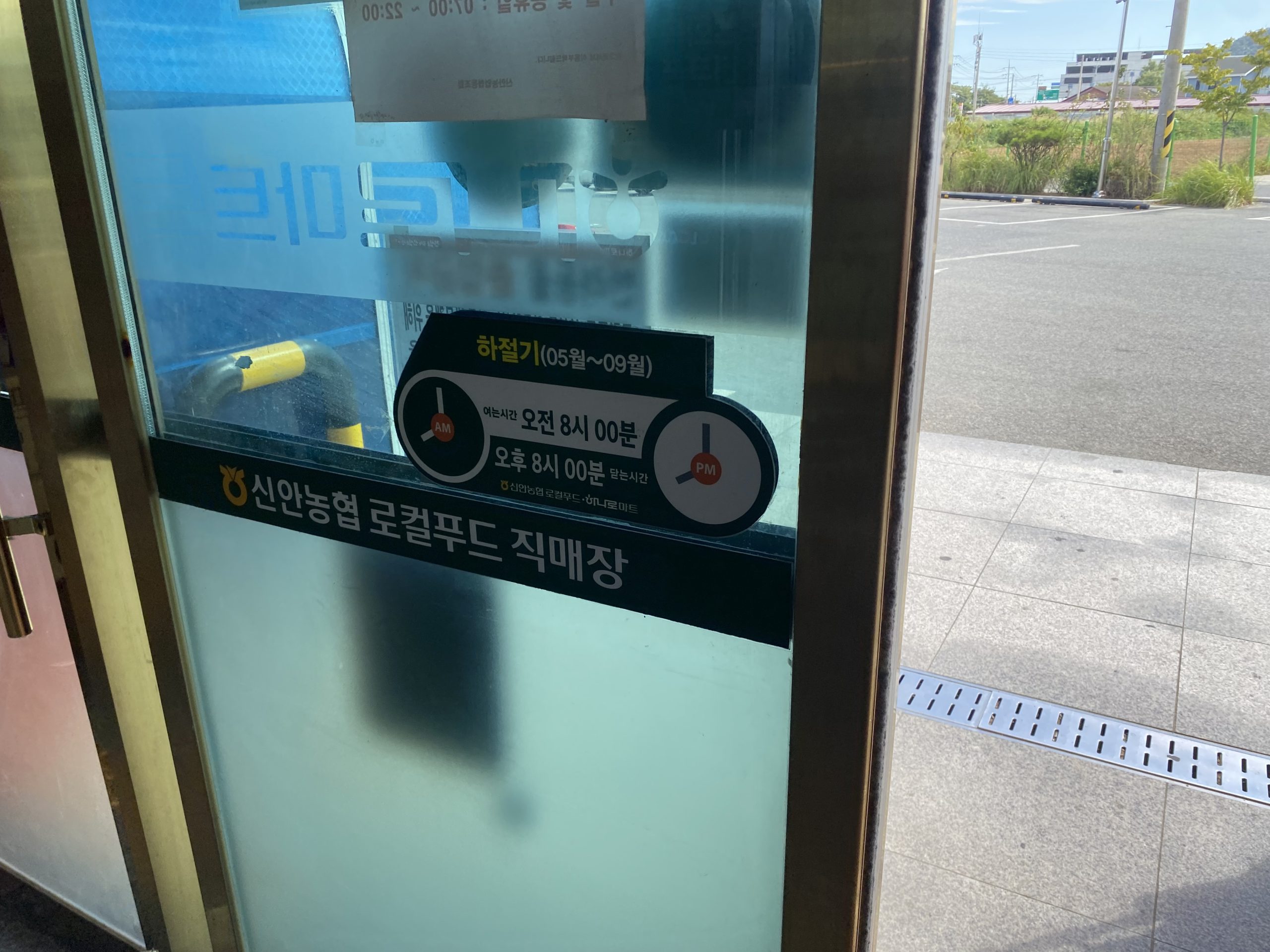 출입문에 붙어 있던 하절기 안내.